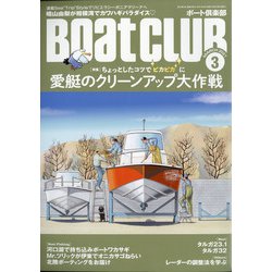 Boat CLUB (ボートクラブ) 2021年 03月号 [雑誌]