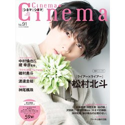 Cinema★Cinema 2021年 03月号 [雑誌]