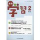 月刊 学習 2021年 02月号 [雑誌]