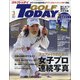 GOLF TODAY (ゴルフトゥデイ) 2021年 03月号 [雑誌]