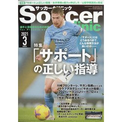 Soccer clinic (サッカークリニック) 2021年 03月号 [雑誌]