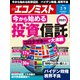 週刊 エコノミスト 2021年 2/9号 [雑誌]