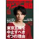 サンデー毎日 2021年 2/14号 [雑誌]