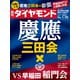 週刊 ダイヤモンド 2021年 1/30号 [雑誌]