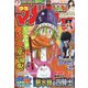 週刊少年マガジン 2021年 2/10号 [雑誌]
