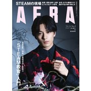 AERA (アエラ) 2021年 2/1号 [雑誌]