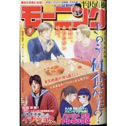 週刊 モーニング 2021年 2/11号 [雑誌]