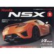 岡山香川福岡HondaNSX 2021年 2/9号(3) [雑誌]