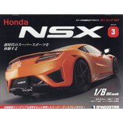 岡山香川福岡HondaNSX 2021年 2/9号(3) [雑誌]