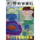 初等教育資料 2021年 02月号 [雑誌]