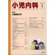 小児内科 2021年 01月号 [雑誌]