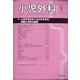 小児外科 2021年 01月号 [雑誌]