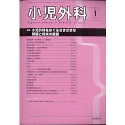 小児外科 2021年 01月号 [雑誌]
