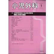 小児外科 2021年 01月号 [雑誌]