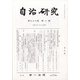 自治研究 2021年 02月号 [雑誌]
