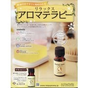 リラックスアロマテラピー 2021年 2/10号(174) [雑誌]