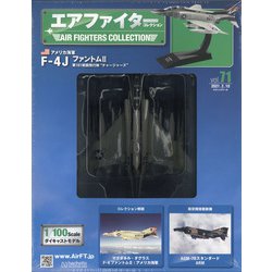 エアファイターコレクション 2021年 2/10号(71) [雑誌]