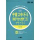 増刊調剤と情報 2021年 01月号 [雑誌]