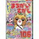 でっかい ! まちがいさがし 2021年 03月号 [雑誌]
