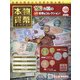 本物の貨幣コレクション 2021年 2/3号(126) [雑誌]
