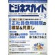 ビジネスガイド 2021年 03月号 [雑誌]