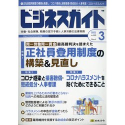 ビジネスガイド 2021年 03月号 [雑誌]