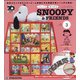 つくってあつめるスヌーピー&フレンズ 2021年 2/9号(3) [雑誌]