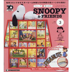 ヨドバシ Com つくってあつめるスヌーピー フレンズ 21年 2 9号 3 雑誌 通販 全品無料配達