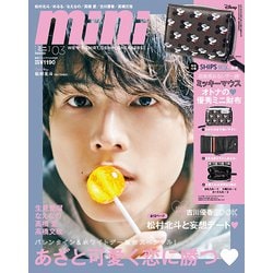 mini (ミニ) 2021年 03月号 [雑誌]