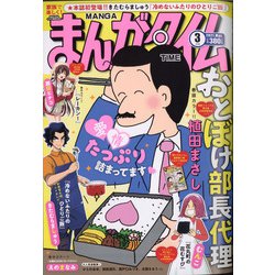 まんがタイム 2021年 03月号 [雑誌]