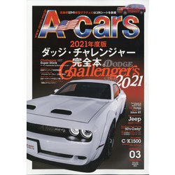 A cars (アメリカン カーライフ マガジン) 2021年 03月号 [雑誌]
