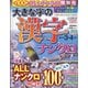 大きな字の漢字ナンクロ 2021年 03月号 [雑誌]