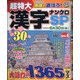 超特大漢字ナンクロSP 2021年 03月号 [雑誌]