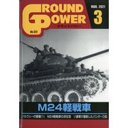 GROUND POWER (グランドパワー) 2021年 03月号 [雑誌]