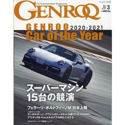 GENROQ (ゲンロク) 2021年 03月号 [雑誌]