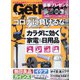 Get Navi (ゲットナビ) 2021年 03月号 [雑誌]