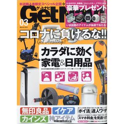 Get Navi (ゲットナビ) 2021年 03月号 [雑誌]