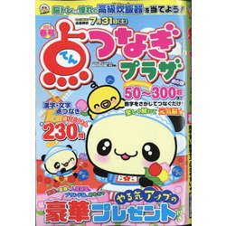 ヨドバシ Com 点つなぎプラザ 21年 03月号 雑誌 通販 全品無料配達