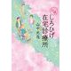 小説 しろひげ在宅診療所 [単行本]