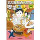 名古屋駅西 喫茶ユトリロ―龍くんは食べながら謎を解く(ハルキ文庫) [文庫]