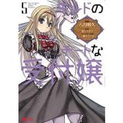 ギルドのチートな受付嬢<5>(モンスターコミックス) [コミック]