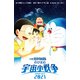 小説 映画ドラえもん のび太の宇宙小戦争(リトルスターウォーズ)2021(小学館ジュニア文庫) [新書]