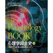 心理学超全史〈上〉―年代でたどる心理学のすべて [単行本]