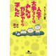 人生で大事なことは、みんなガチャから学んだ(幻冬舎文庫) [文庫]