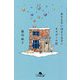 ありえないほどうるさいオルゴール店(幻冬舎文庫) [文庫]