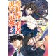 異世界帰りの勇者が現代最強！（3）(ｶﾞﾝｶﾞﾝｺﾐｯｸｽUP！) [コミック]