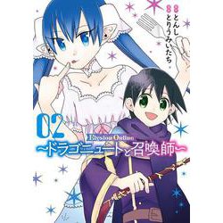 Elysion　Online　～ドラゴニュートと召喚師～（2）(ｶﾞﾝｶﾞﾝｺﾐｯｸｽUP！) [コミック]