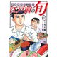 江戸前の旬　（１０７）－銀座柳寿司三代目(ニチブンコミックス) [コミック]