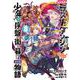 たとえばラストダンジョン前の村の少年が序盤の街で暮らすような物語（8）(ｶﾞﾝｶﾞﾝｺﾐｯｸｽONLINE) [コミック]