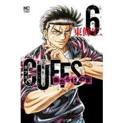 ＣＵＦＦＳカフスー傷だらけの街ー （　６）(ニチブンコミックス) [コミック]